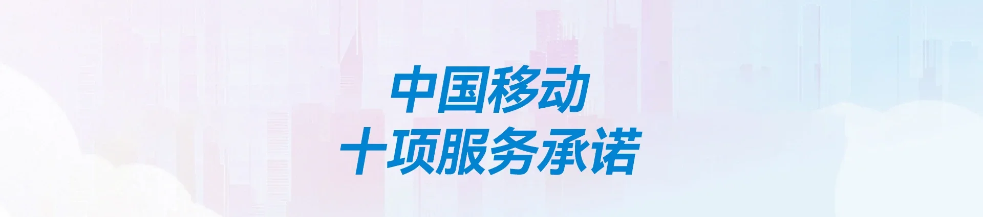 东山区移动宽带