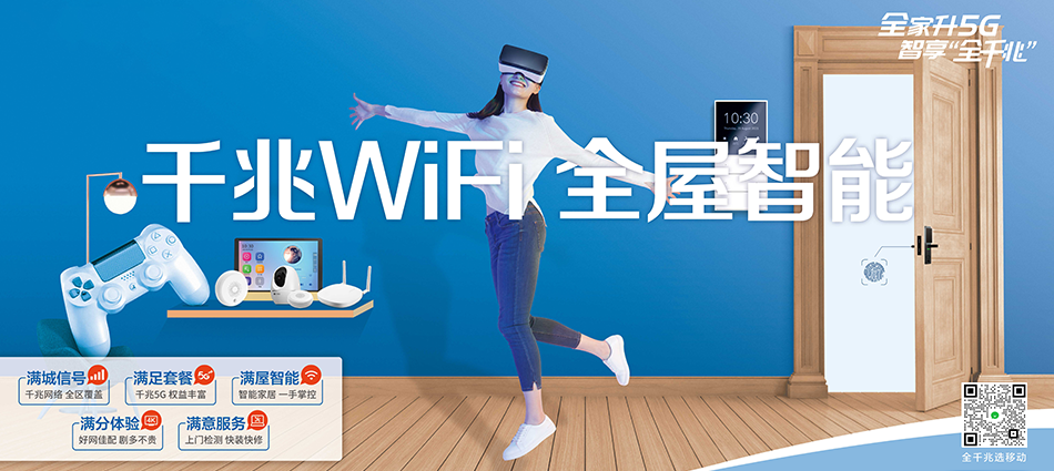 中国移动东山区移动宽带